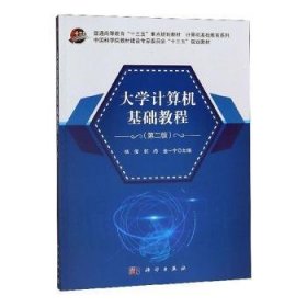 全新正版图书 大学计算机基础教程杨俊科学出版社9787030617798