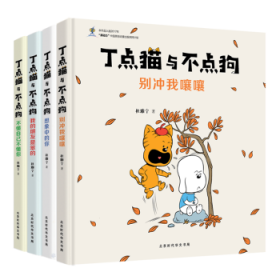 全新正版图书 丁点猫与不点狗（全四册）杜雅宁北京时代华文书局有限公司9787569920178  岁以下儿童