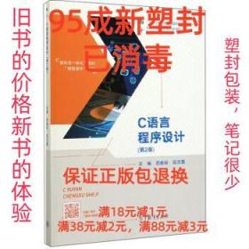 【95成新塑封已消毒】C语言程序设计 武春岭,高灵霞高等教育出版