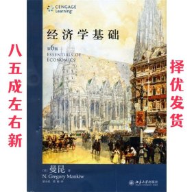 经济学基础 第6版  曼昆 北京大学出版社 9787301232590