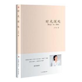 全新正版图书 时光深处吕昀中华工商联合出版社有限责任公司9787515826998  大众读者