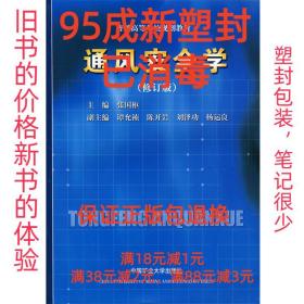 【95成新塑封消费】通风安全学 张国枢　主编中国矿业大学出版社