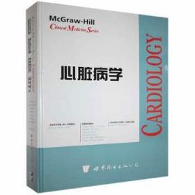 全新正版图书 心脏病学侠名中国医药科技出版社9787506222280
