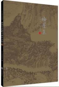 全新正版图书 河北博物院藏梅墨生捐赠书画作品集河北博物院北京联合出版有限责任公司9787559625304 中国画作品集中国现代