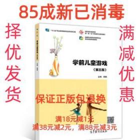 学前儿童游戏 杨枫 高等教育出版社 9787040500356