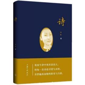 全新正版图书 诗常虹上海三联书店有限公司9787542676719