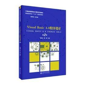 全新正版图书 Visual Basic 6.0程序设计张德成安徽大学出版社9787566425355