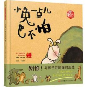 全新正版图书 小兔一点儿也不怕王祖民江苏凤凰少年儿童出版社9787558416279