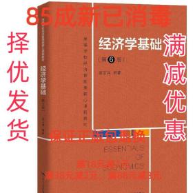 经济学基础 吴汉洪 中国人民大学出版社 9787300286525