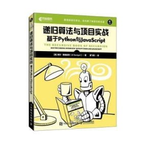 递归算法与项目实战