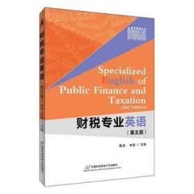 全新正版图书 财税专业英语蒋洪首都经济贸易大学出版社9787563830336