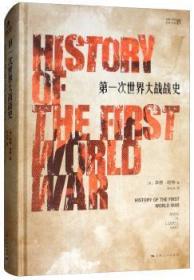 全新正版图书 次世界大战战史李德·哈特上海人民出版社9787208124660