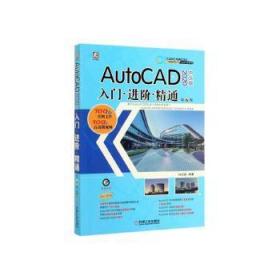 全新正版图书 AutoCAD 2020 中文版 入门阶 精通 第6版钟日铭机械工业出版社9787111636243