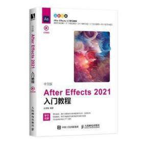 全新正版图书 中文版After Effects 2021入门教程吕凌翰人民邮电出版社9787115570178 图像处理软件教材普通大众