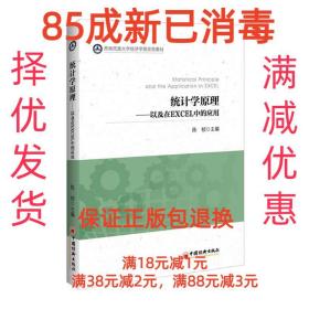 【85成左右新】统计学原理 陈桢中国经济出版社【笔记很少，整体
