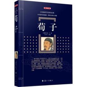 全新正版图书 荀子方元平漓江出版社有限公司9787540790998