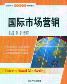 全新正版图书 国际市场营销张颖清华大学出版社9787302333012