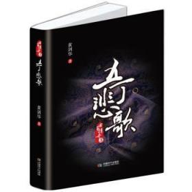 全新正版图书 金沙传奇黄剑华成都时代出版社有限公司9787546427157 长篇历史小说中国当代普通大众