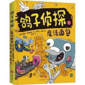 全新正版图书 鸽子侦探-魔法安德鲁·麦克唐纳天地出版社9787545576818