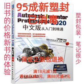 【95成新塑封已消毒】Autodesk Inventor Professional 2020中文