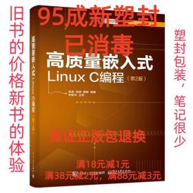 【95成新塑封消费】高质量嵌入式Linux C编程 梁庚,陈明,魏峰电子