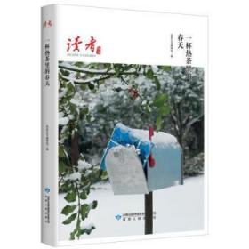 全新正版图书 一杯热茶里的春天阿来甘肃人民出版社9787226052808