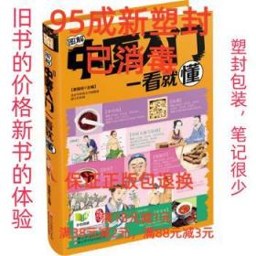 【95成新塑封消费】图解中医入门一看就懂 张银柱浙江科学技术出