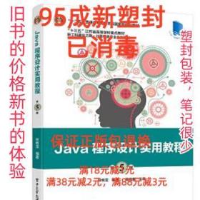 Java程序设计实用教程 叶核亚 电子工业出版社 9787121344411