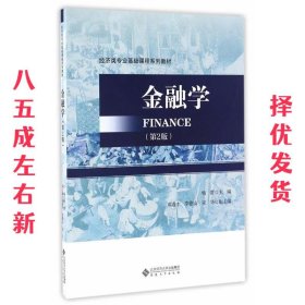 金融学  杨蕾 安徽大学出版社 9787566411754
