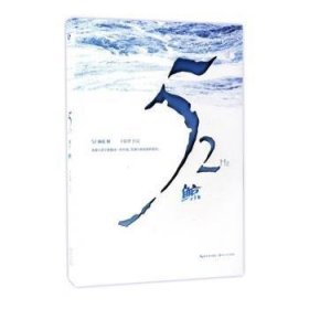 全新正版图书 52赫兹鲸关聪慧长江文艺出版社9787535491060 长篇小说中国当代