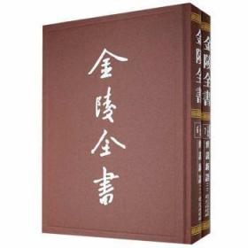 全新正版图书 世说新语(全两册)刘义庆南京出版社有限公司9787553331997