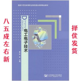 电工电子技术  赵韵 北京邮电大学出版社 9787563534715