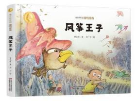 全新正版图书 曹作品·侠鸟传奇·风筝王子曹中国少年儿童出版社9787514862188