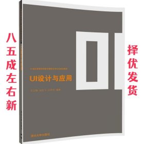 UI设计与应用 吕云翔,宋任飞,白甲兴 清华大学出版社