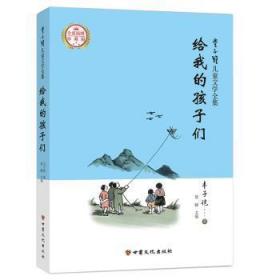 全新正版图书 给我的孩子们丰子恺甘肃文化出版社9787549019069
