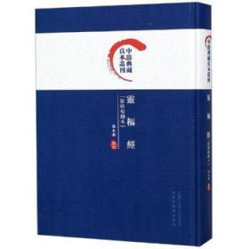 全新正版图书 灵枢经张永泰校订中国中医药出版社9787513250702 《灵枢经》