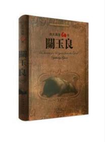 全新正版图书 向天再借60年:关玉良:Yuliang Guan关玉良文化艺术出版社9787503963889 绘画作品集中国现代