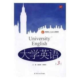 全新正版图书 大学英语:3:3唐甜甜中国传媒大学出版社9787565716102 英语高等职业教育教材