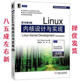 Linux内核设计与实现 拉芙(RobertLove) 机械工业出版社