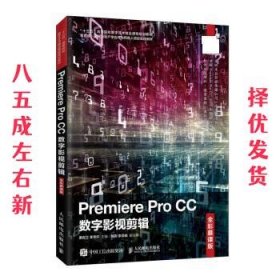 Premiere Pro CC数字影视剪辑  姜自立,季秀环 人民邮电出版社
