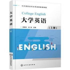 全新正版图书 大学英语(上)李银玲化学工业出版社9787122377357 英语高等学校教材本科及以上