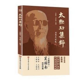 全新正版图书 集粹吴图南北京科学技术出版社9787571435066