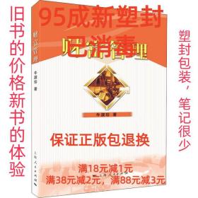 【95成新塑封消费】财富管理 牛淑珍上海人民出版社【笔记很少，