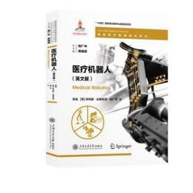 全新正版图书 机器人(英文版)郭遥上海交通大学出版社9787313283788