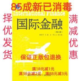 【85成左右新】国际金融 阙澄宇东北财经大学出版社有限责任公司