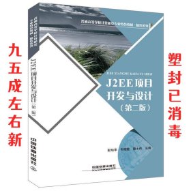 项目开发与设计 第2版 彭灿华,韦晓敏,魏士伟 中国铁道出版社