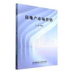 全新正版图书 房地产市场营销杨盈盈北京理工大学出版社有限责任公司9787576306101