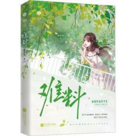 全新正版图书 难料任平生江苏凤凰文艺出版社9787559474018