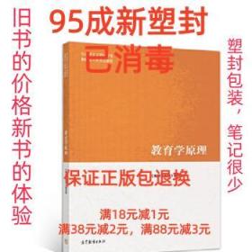 教育学原理