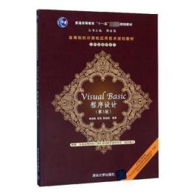 全新正版图书 Visual Basic程序设计谭浩强清华大学出版社9787302303534